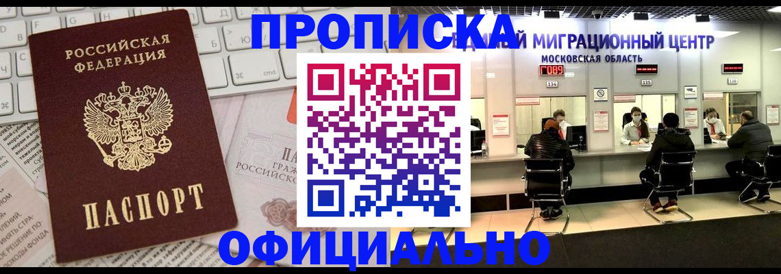 временная прописка в Рыльске