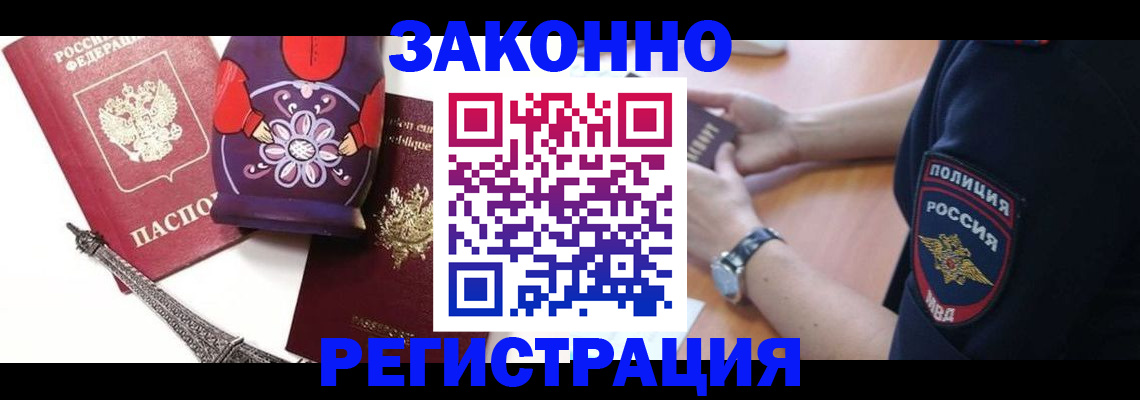 прописка регистрация в Рыльске