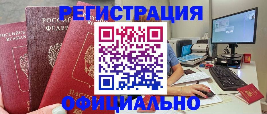 прописка иностранных граждан в Рыльске